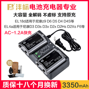 沣标EN-EL18充电器适用于尼康z9电池EL18d nikon EL4a d3s D2H D2X D3X F6 D4 D5 D6 D4S相机快充双槽非原装