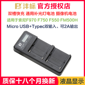 沣标FM50充电器双槽快充适用于索尼FM500H FM55H F970 F750 F770F550单反相机摄像机USB移动充通用补光灯电池
