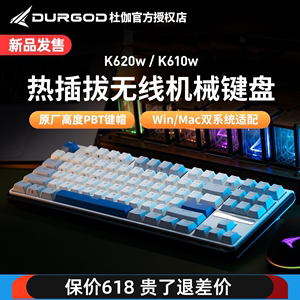 DURGOD杜伽K620W/K610W无线三模热插拔机械键盘MAC游戏办公客制化