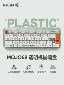 MelGeek Mojo68透明机械键盘无线蓝牙三模Gasket热插拔rgb光电竞