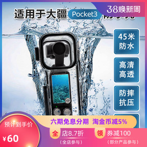 适用于大疆pocket 3防水壳dji灵眸口袋云台osmo 2深潜拍摄水下浮潜浅红紫滤镜保护壳防磕碰防雾贴浮力棒配件