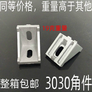 铝型材配件 3030角码 角件 角座 L型材角连接件 支架3030直角固定