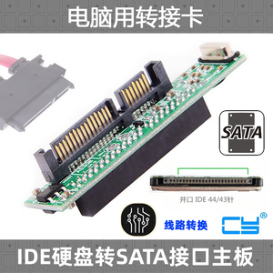CY 3.5寸笔记本 2.5寸IDE硬盘转SATA接口转接板 串口转并口转接板