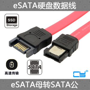 CY 外接硬盘PS3无限量升级 SATA公转eSATA母(SATA-II)延长线 0.4m