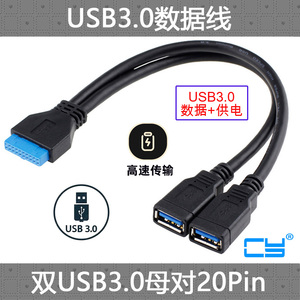 CY  USB 3.0转接线20针 转usb3.0主板20pin转2port 外接转换 黑色