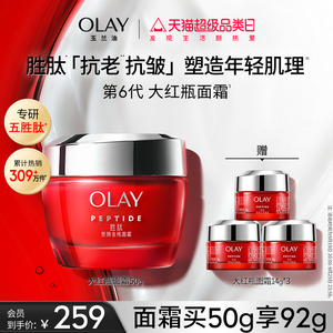 OLAY玉兰油大红瓶面霜胜肽抗老抗皱紧致保湿滋润补水乳液油皮正品