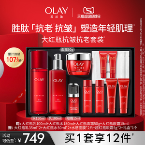 OLAY玉兰油大红瓶水乳套装化妆品护肤品抗皱保湿胜肽滋润官方正品