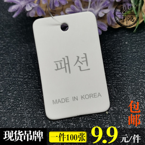 韩文服装现货小吊牌定制韩国制造通用饰品价格小标签吊卡订做加厚