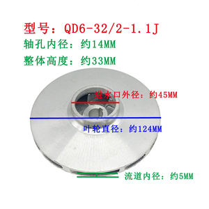 新界Q（D)型干式潜水泵叶轮 导叶配件 QD6-32/2-1.1J叶轮导叶