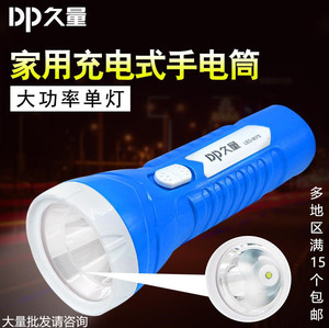 DP久量9075B充电式手电筒中号家用手电筒单灯珠灯便携式LED充电筒