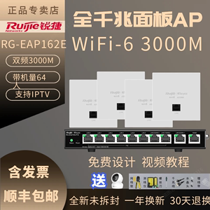 锐捷千兆WiFi6无线双频3000M面板AP路由器RG-EAP162E别墅全屋覆盖