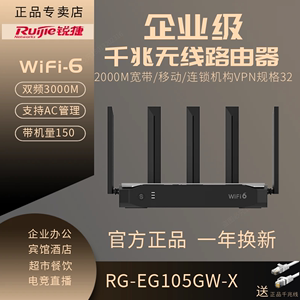 锐捷睿易企业级千兆无线路由器RG-EG105GW-X双频3000M支持2G宽带