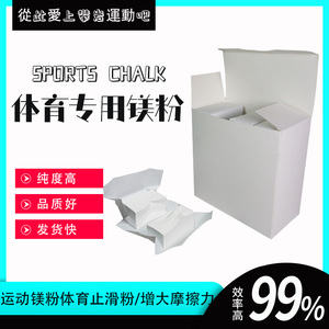 56g体操镁块单块装 运动防滑粉 chalk blocks