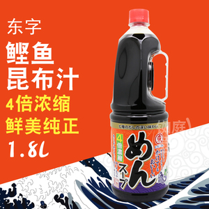 日本东字乌冬汁4倍浓缩日式高汤 原装进口昆布 鲣鱼烧面汁1.8L