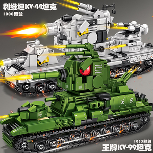 俄军KV-44坦克99我的军事世界拼装积木超重型装甲车男孩子moc玩具