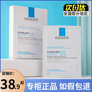 法国理肤泉B5多效保湿修护舒缓补水面膜25g淡化痘印泛红修护屏障