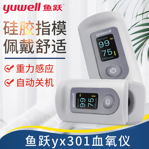 鱼跃手指夹式血氧仪YX301血氧饱和度检测指脉氧测量仪脉搏器计