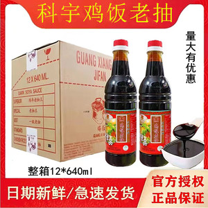 科宇广祥泰鸡饭老抽640ml*12瓶整箱商用海南鸡饭红烧酿造甜酱油