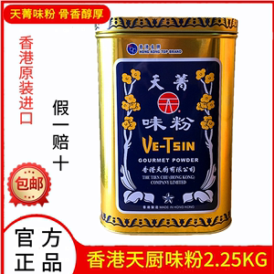 香港天厨味粉天菁味粉香港进口2.25kg佛手味粉烹饪煲汤增鲜调味
