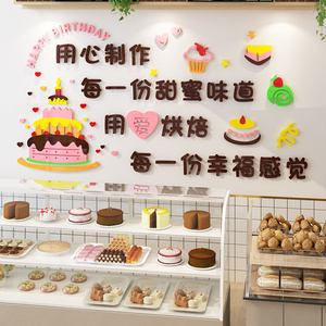 蛋糕店亚克力3d立体墙贴画烘焙店面包甜食店创意背景墙壁贴纸装饰