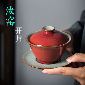 霁红霁蓝汝窑三才盖碗茶杯手工官窑颜色釉开片功夫茶具家用泡茶碗