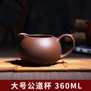 宜兴紫砂公道杯茶漏茶具配件原矿360毫升陶瓷朱泥公杯 大号分茶器