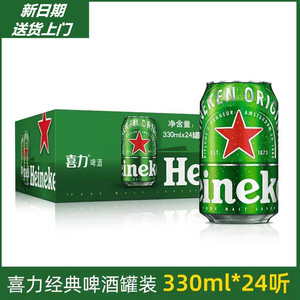 喜力啤酒/Heineken小瓶装啤酒330ml*24瓶整箱喜力银星经典黄啤酒