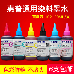 百度西H02染料惠普六色打印机专用墨水惠普六色填充墨水连供墨水