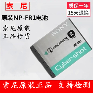 索尼NP-FR1电池原装DSC-P100 P200 P150 P120T30 G1 V3 T50电池