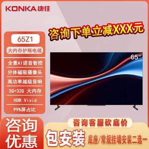 Konka/康佳 65Z1 65英寸4K超薄OLED全面屏语音智能液晶平板电视机