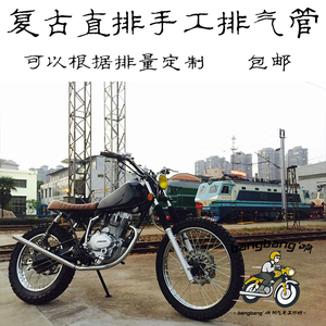 复古摩托车直排排气 直排排气管 不锈钢排气 可以定制排量 cg125