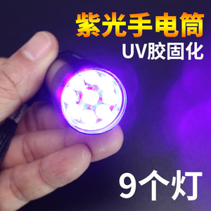 9灯LED紫光手电筒照明便携小迷你荧光剂检测紫外线光UV灯防伪验钞