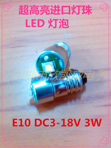 LED手电筒灯泡e10螺口3W进口灯珠3V5v6v12v18V20v24V通用替代老式