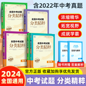 2024版全国中考试题分类精粹语文数学英语物理化学中考总复习2022江苏全国各地真题模拟题试卷汇编分类练习五三中考必刷题通城学典