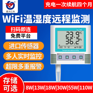 WIFI温湿度变送传感器远程监控养殖大棚仓库手机报警无线记录仪