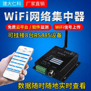 wifi网络集中器高精度无线温湿度记录仪仓库GSP机房环境远程监控