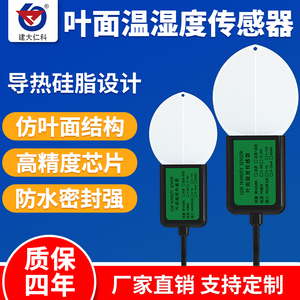 叶面温湿度传感器水分变送器RS485树叶表面露水测量湿度检测仪