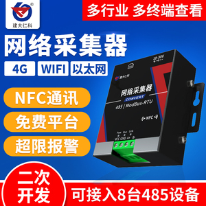 网络采集器数据远程查看手机实时监控wifi以太网4G信号8路数采仪