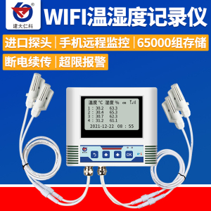 无线WiFi温湿度计记录仪网络显示器工业级远程控制变送器传感器