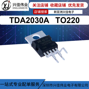 全新 TDA2030A 直插TO220-5 音频放大器/功率放大器/短路和热保护