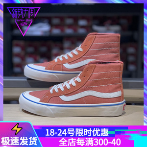 现货 VANS SK8-HI 138 范斯橘色男女同款高帮帆布鞋VN0A3MV14UH