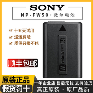索尼NP-FW50原装电池微单zve10 a7m2 A7r2 a6000 a6400 a6300相机