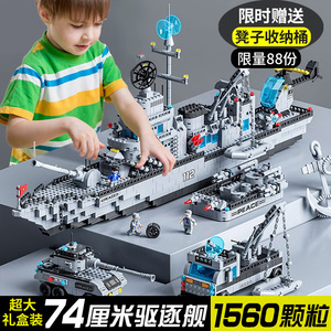 2024新款航空母舰积木大型军舰模型男孩子拼装玩具高难度乐高礼物