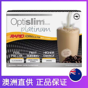 澳洲进口Optislim VLCD Platinum白金版低热咖啡代餐奶昔25g*21包