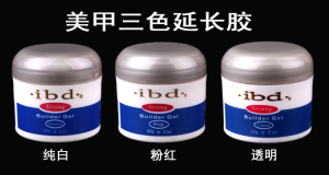 正品美甲可卸进口光疗胶 IBD多功能UV模型胶宝石胶延长胶 56g