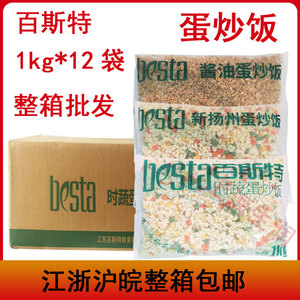 百斯特新扬州蛋炒饭1kg*12袋快餐外卖蛋炒饭微波炉加热速食