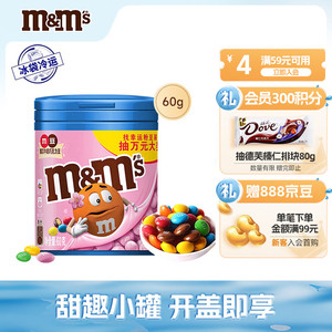 M&M'S牛奶巧克力夹心脆芯豆60g罐装糖果礼物零食（新旧包装随机发