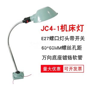 4-1机床灯工作灯led车床照明灯检修灯24V36V220VE27长臂软管铣床