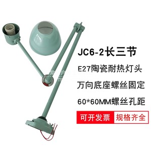 JC6-2机床灯冲床铣床台灯数控车床灯1米长万向轮陶瓷灯头24V220V