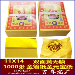 上海软金箔元宝纸  黄金箔 无膜无烟烧纸 黄纸金纸 11X14 半成品